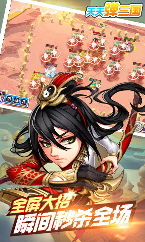 天天弹三国福利版v1.0安卓版