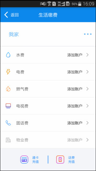 绵州通 ios版