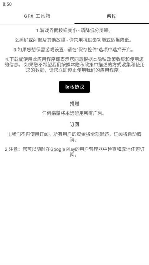 GFX工具箱正版