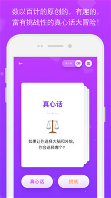 真心话大冒险(全新题库)v2.0.5最新版