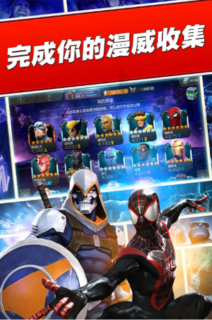 漫威超级争霸战 ios版