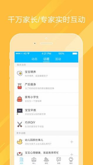掌通家园家长版 ios版