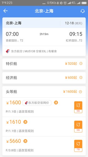 空港嘉华app