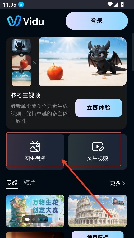 Vidu AI视频生成工具