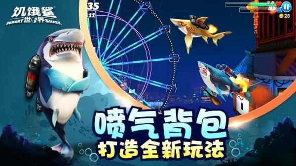 饥饿鲨世界老版本