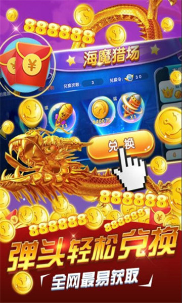 千炮捕鱼财富版腾讯版v1.0.2.5.1安卓版
