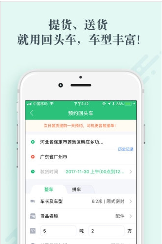 省省回头车司机版 ios版