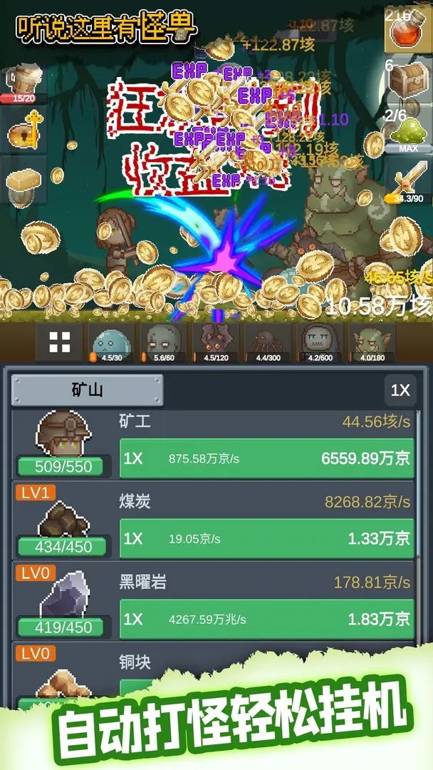 听说这里有怪兽安卓版