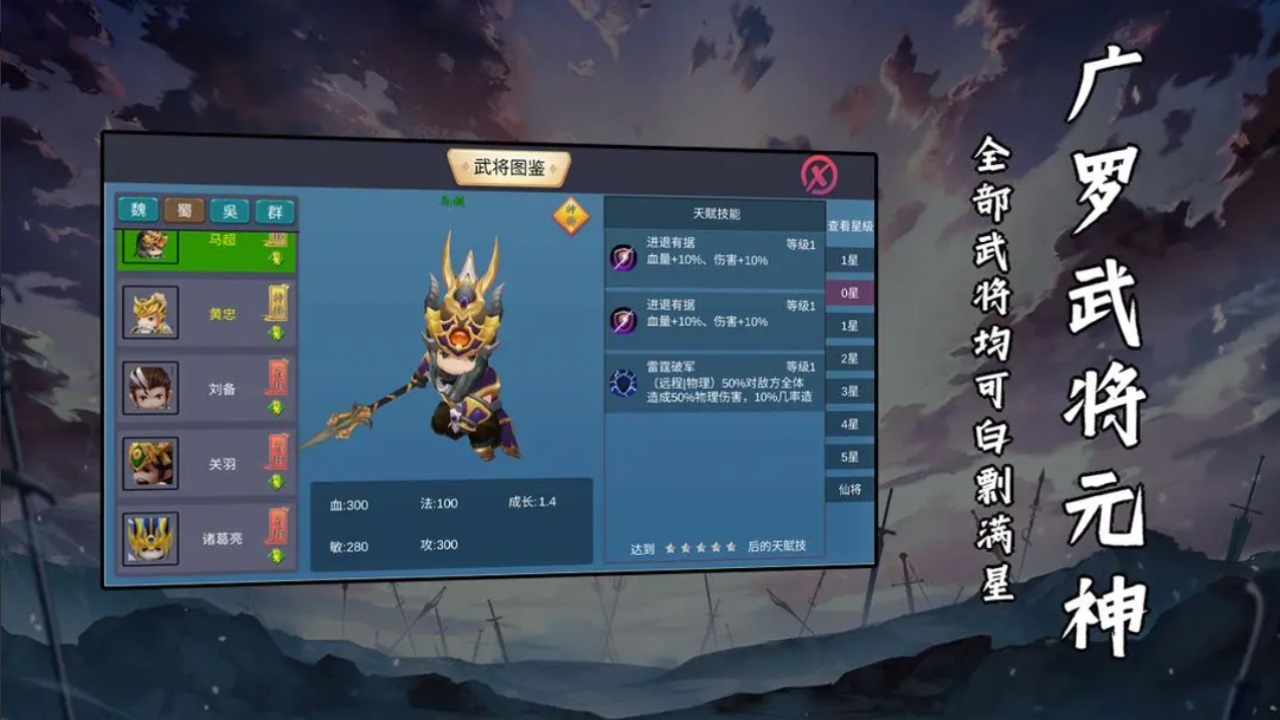 武将元神游戏 1.1.1安卓版