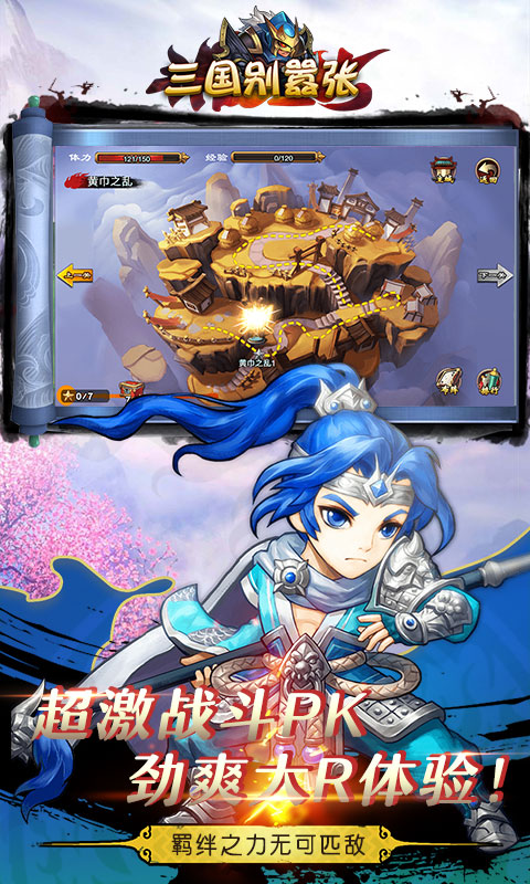 三国别嚣张满V版v1.0