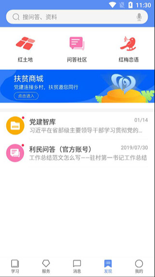 江西党建云 ios版