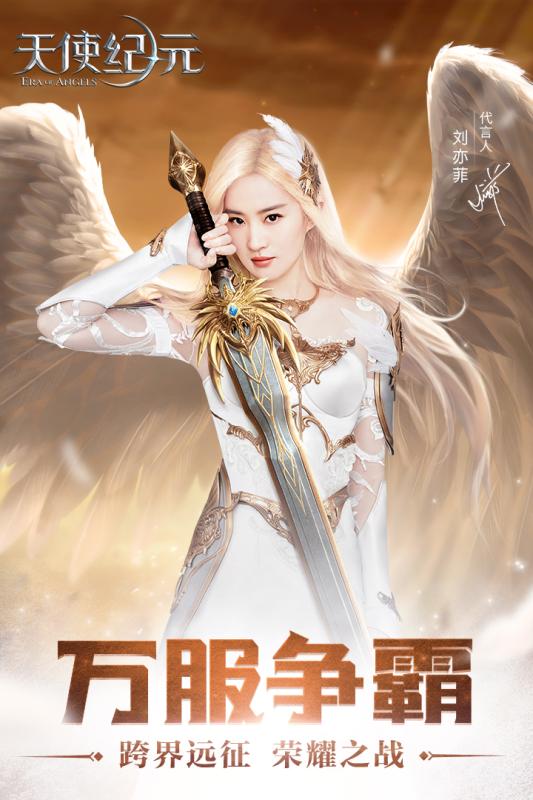 天使纪元华为版v1.1260.186877