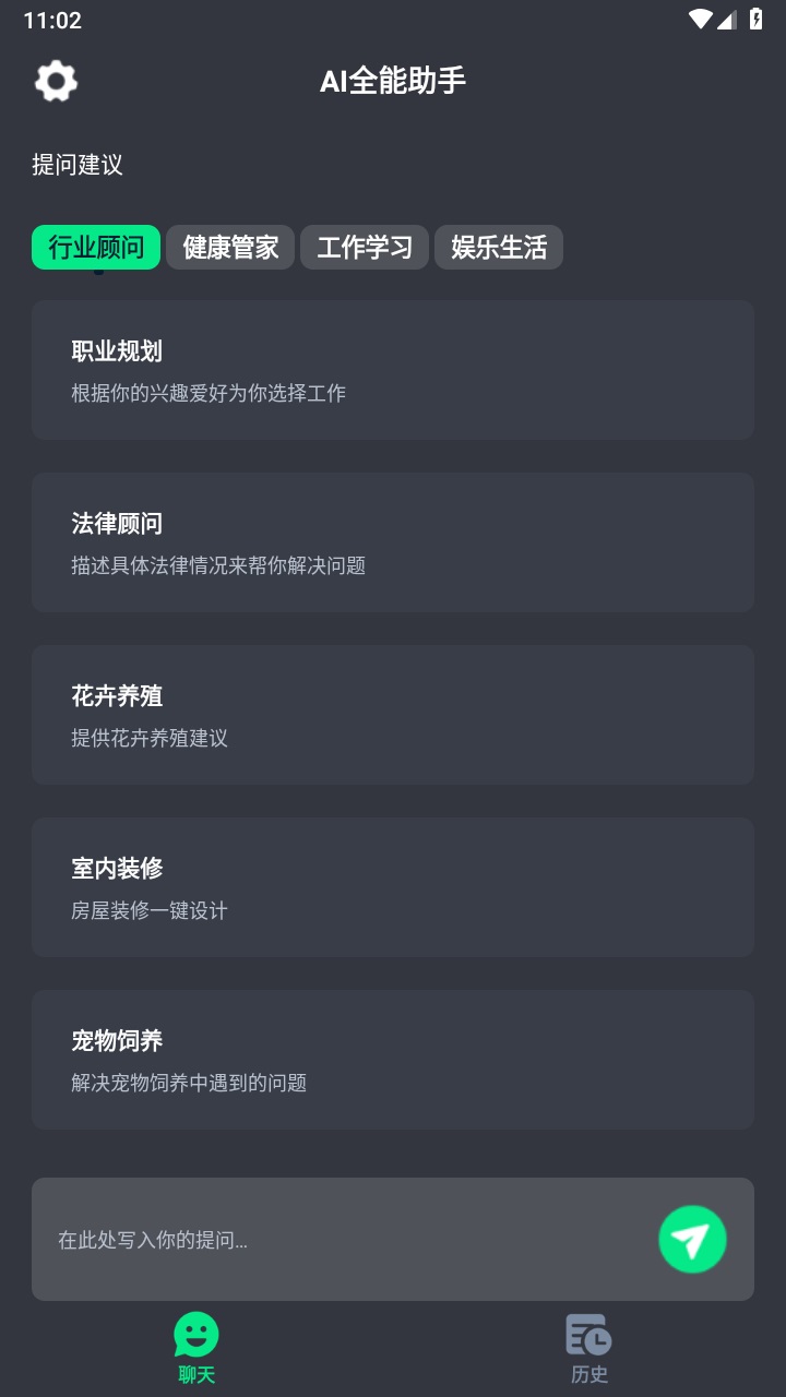 AI全能助手最新版