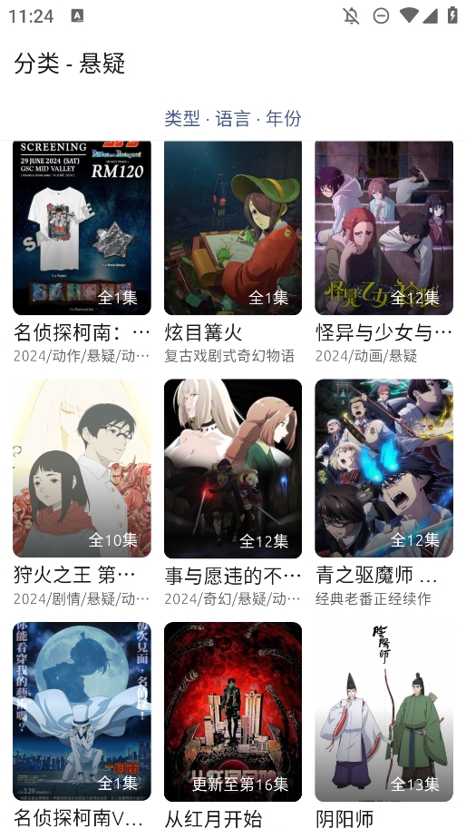 AniCh动漫新版