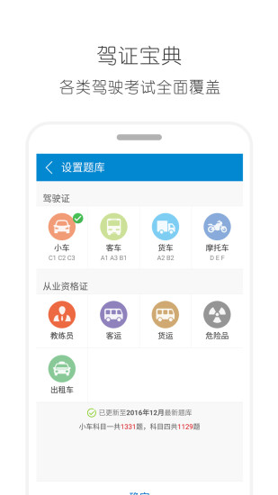 2017驾考驾照宝典