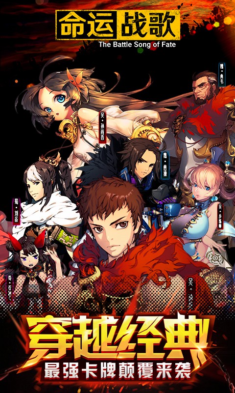 命运战歌手游v1.0.0.0