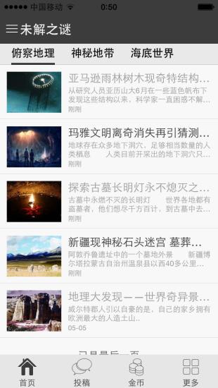 未解之谜