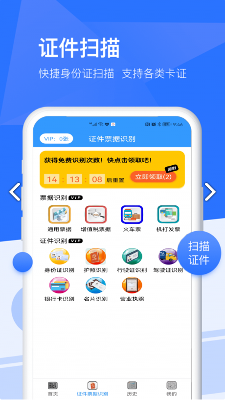 文档扫描仪编辑器 ios版