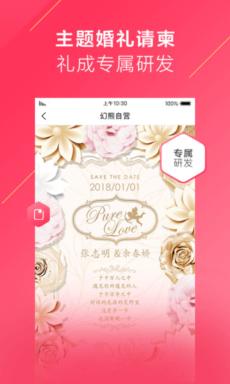 礼成