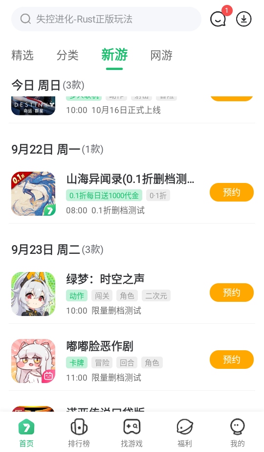 7723盒子正版 5.8.2最新版