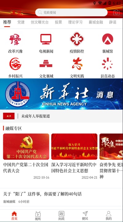襄平融媒客户端