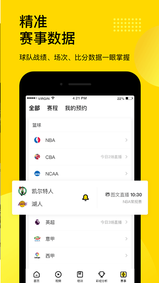 企鹅体育直播 ios版