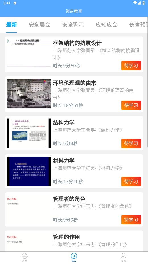 工地小黄帽app官方版 1.1.8安卓版