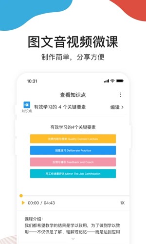 UMU互动app