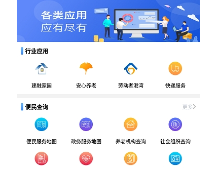 辽事通应用界面示意图