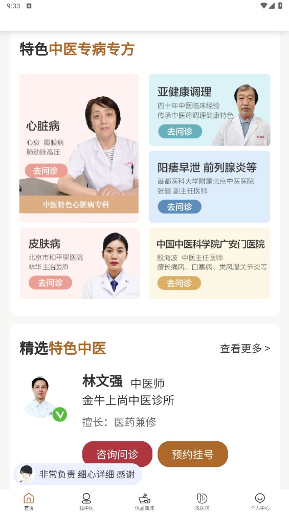 乒乓中医 1.2.27安卓版