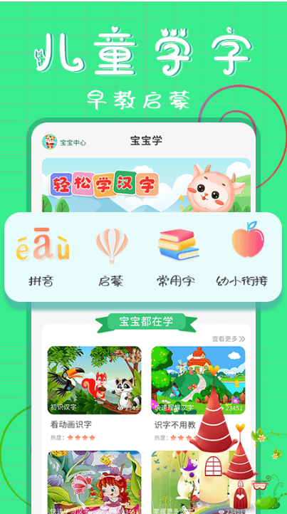 宝宝早教社 ios版