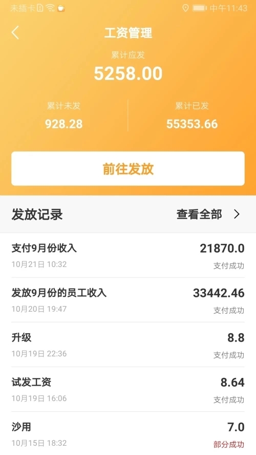 工地通 2.6.8.5安卓版