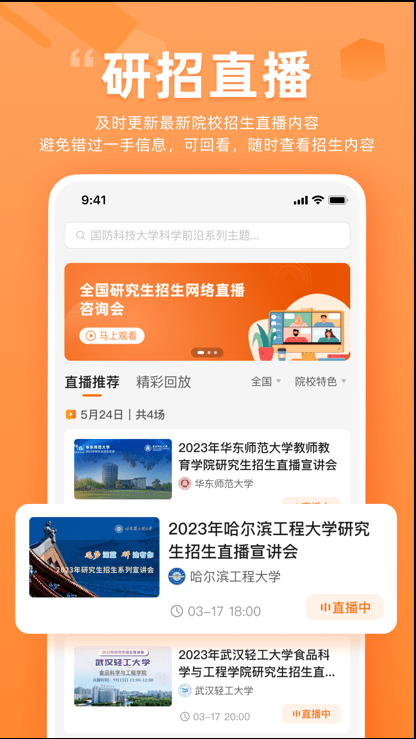 掌上考研 ios版