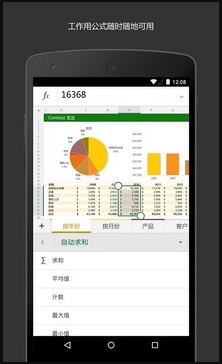 MicrosoftExcel手机版 ios版