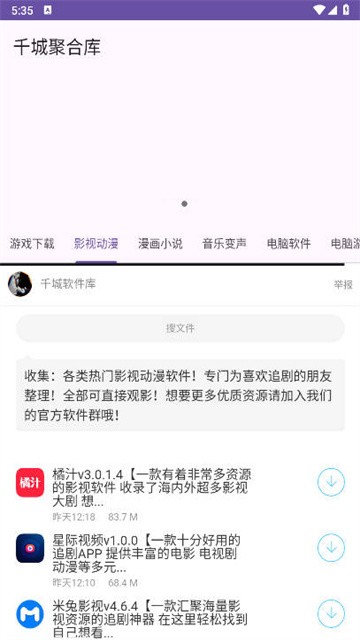 千城聚合库