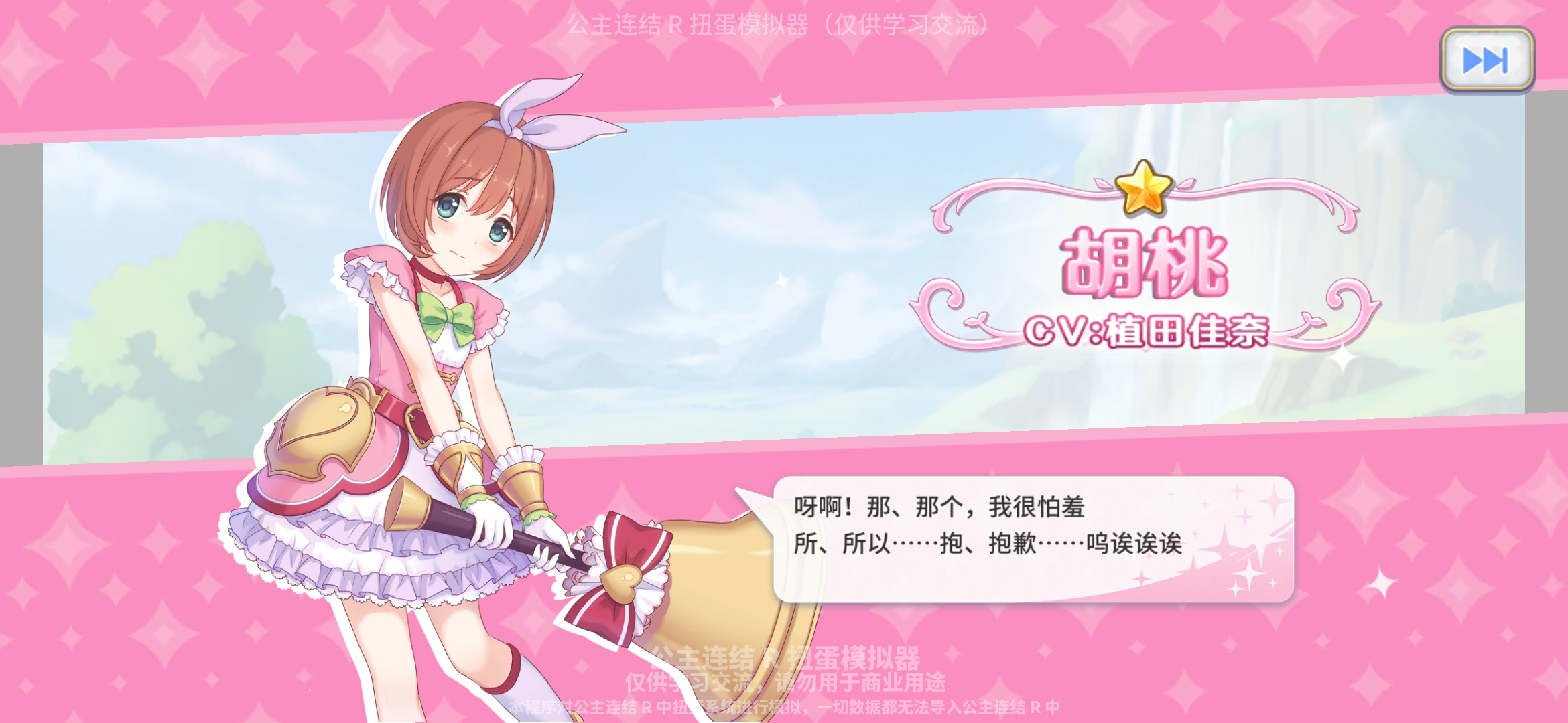 公主连结扭蛋抽卡模拟器最新版(PCRGachaSimulator) 1.0.3安卓版