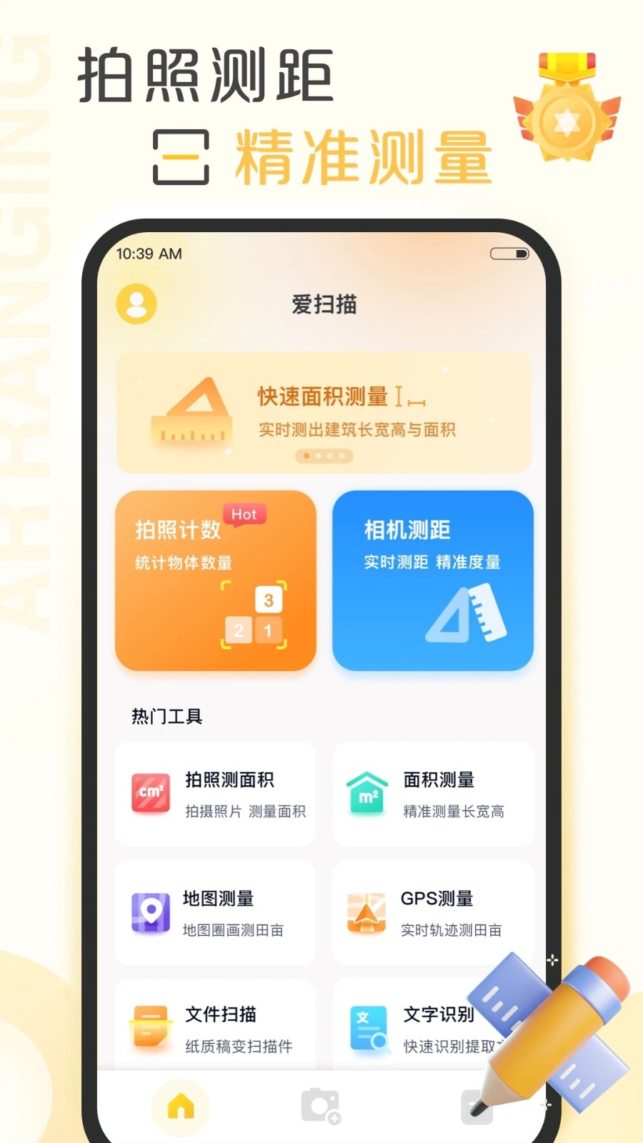爱扫描软件