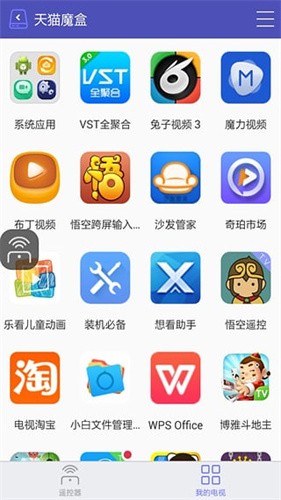 悟空遥控器tv版手机版