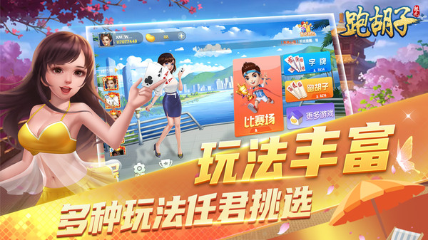 微壳跑胡子官方版