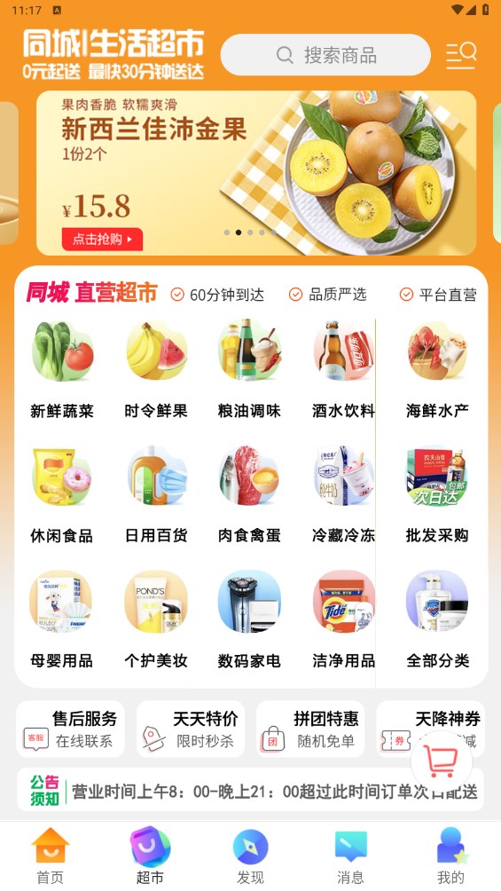 临安同城app 15.4.2安卓版
