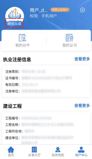 湘建云app安卓版