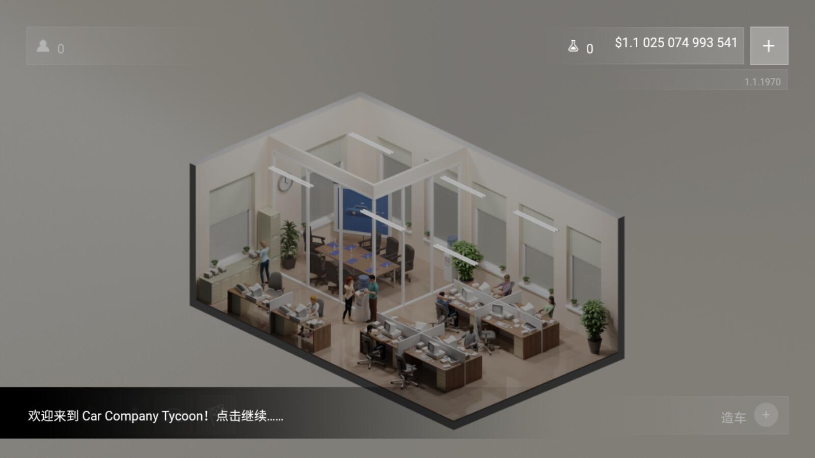 汽车公司大亨汉化版最新版 1.2.0中文版
