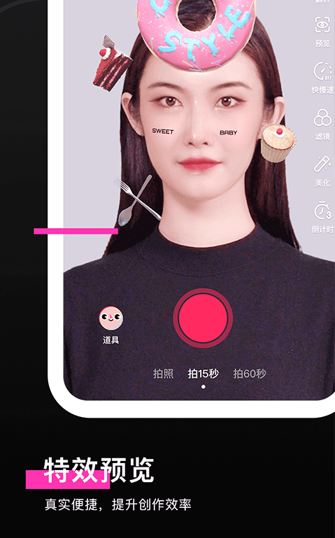 特效君 ios版