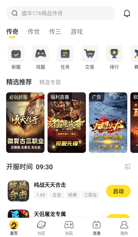 996传奇盒子平台官方版 5.0.1安卓版