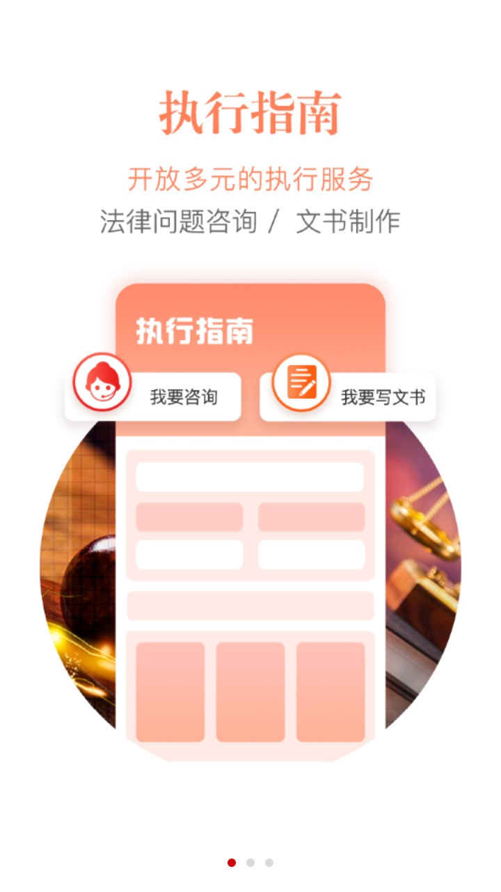 智慧执行app当事人公众端 1.1.50最新版