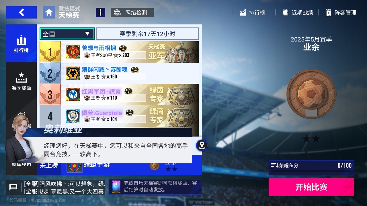 绿茵信仰网易官方版 3.9.0安卓版