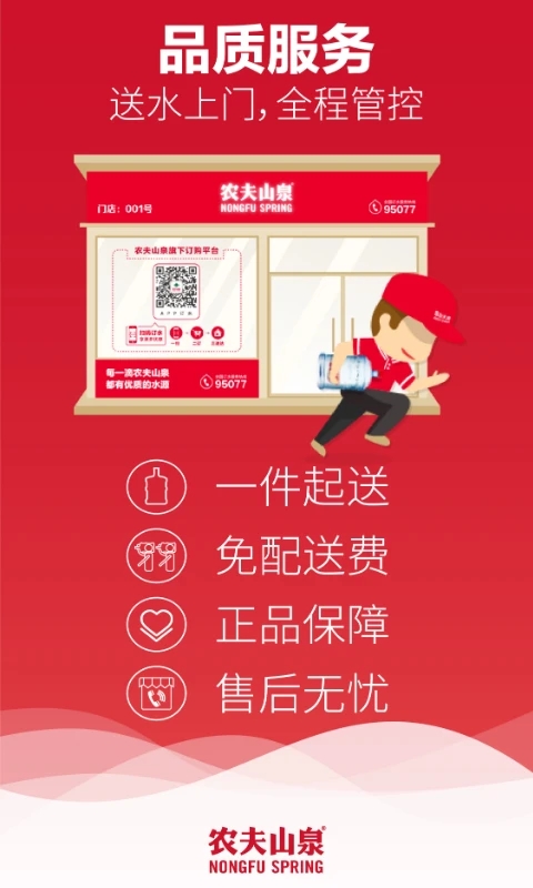 送水到府最新版