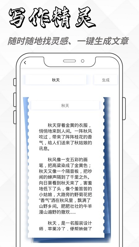 ai写作生成器