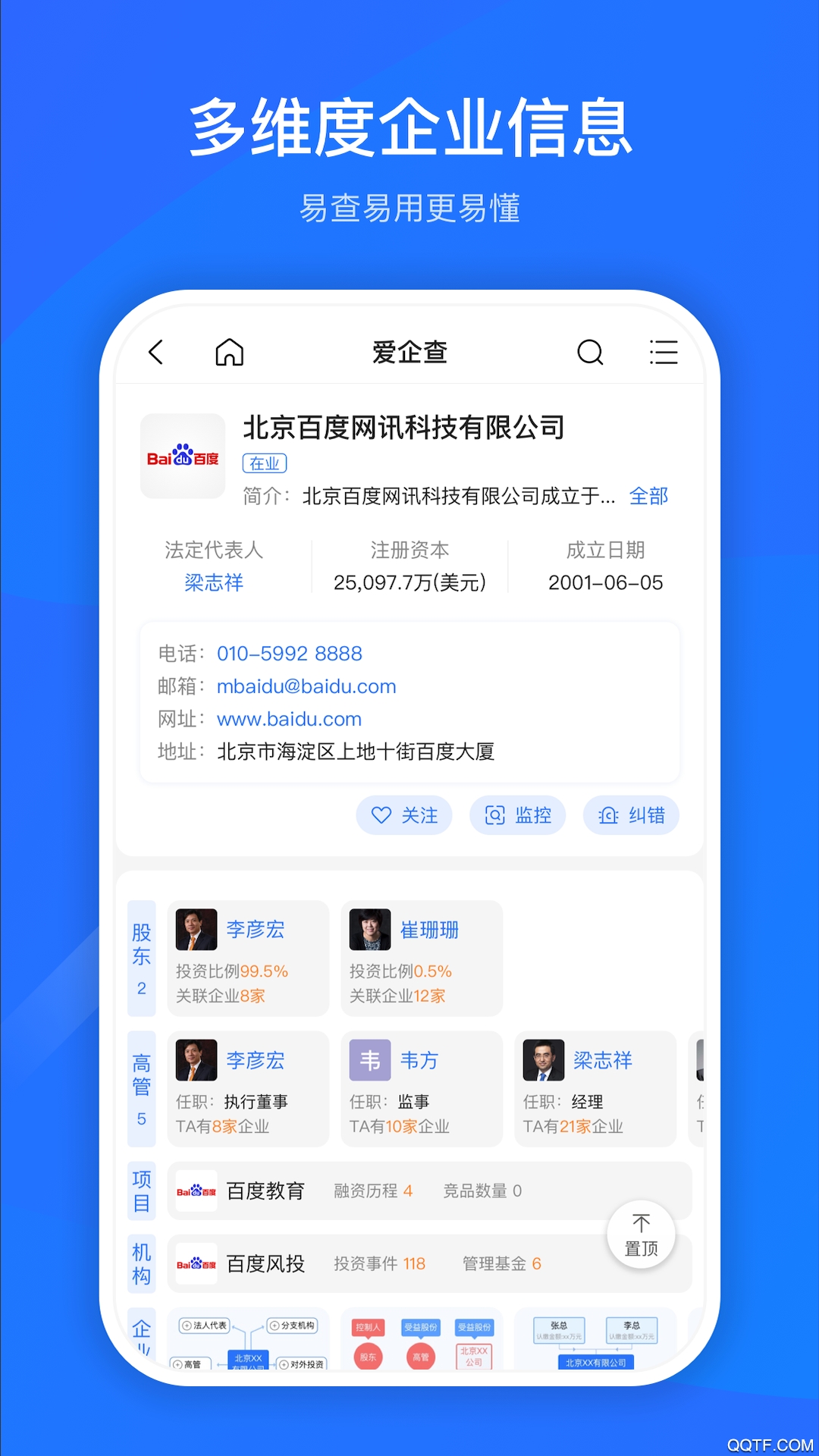爱企查免费版