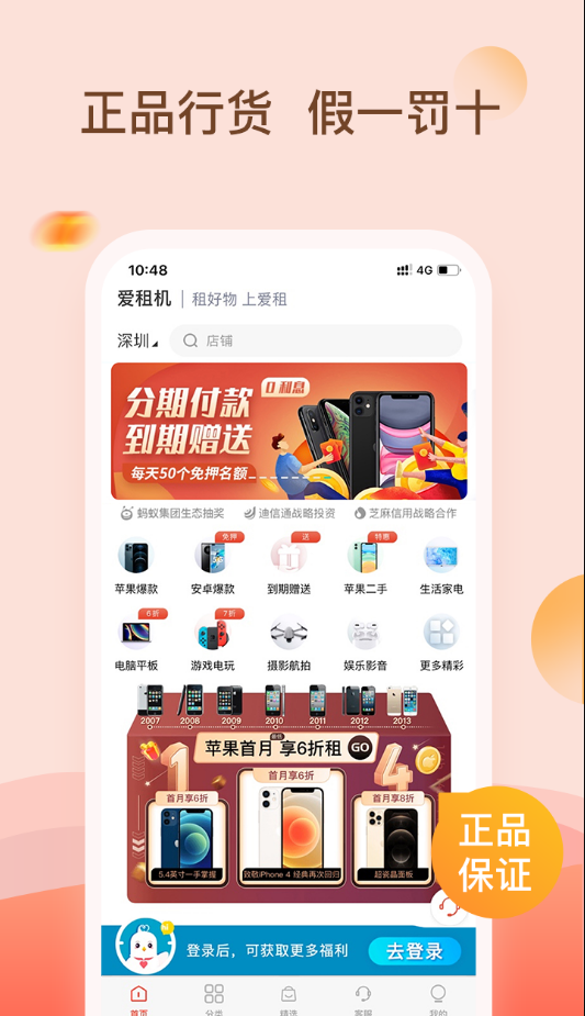 爱租机 ios版